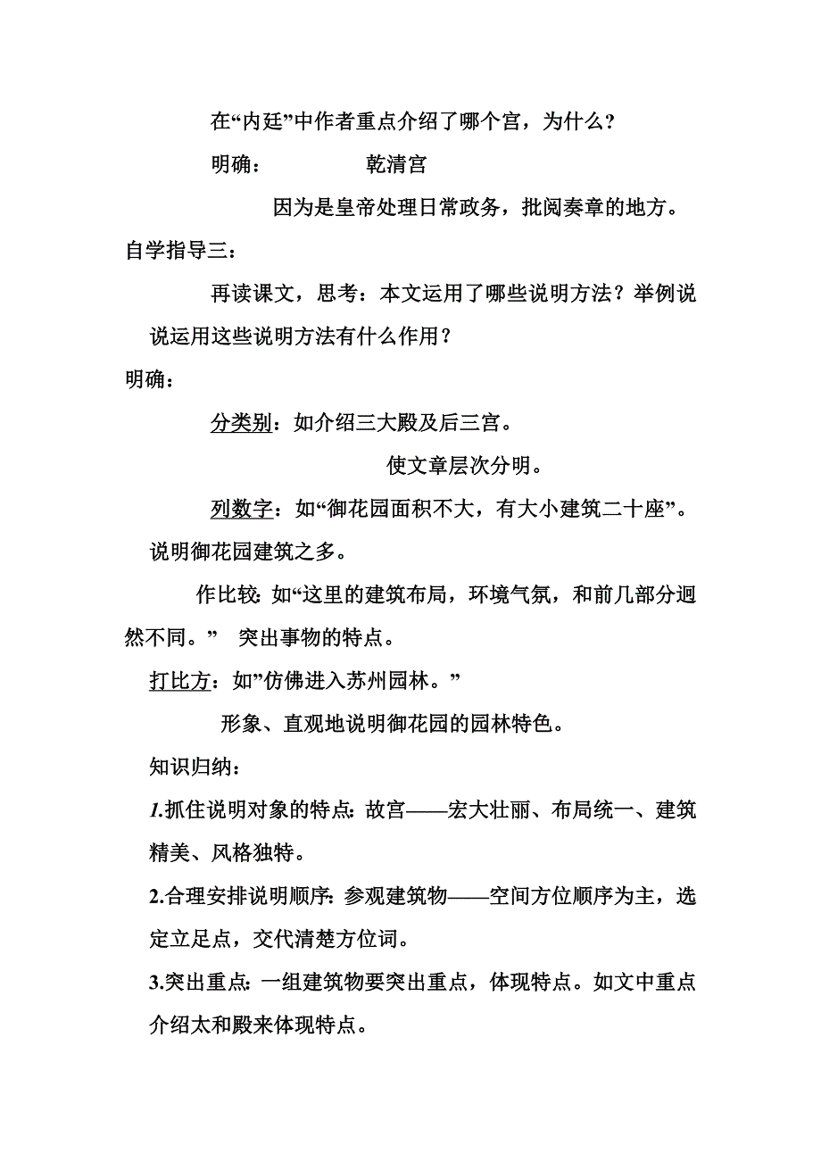 人教版初中语文八年级上册《故宫博物院》第二课时教案_第3页