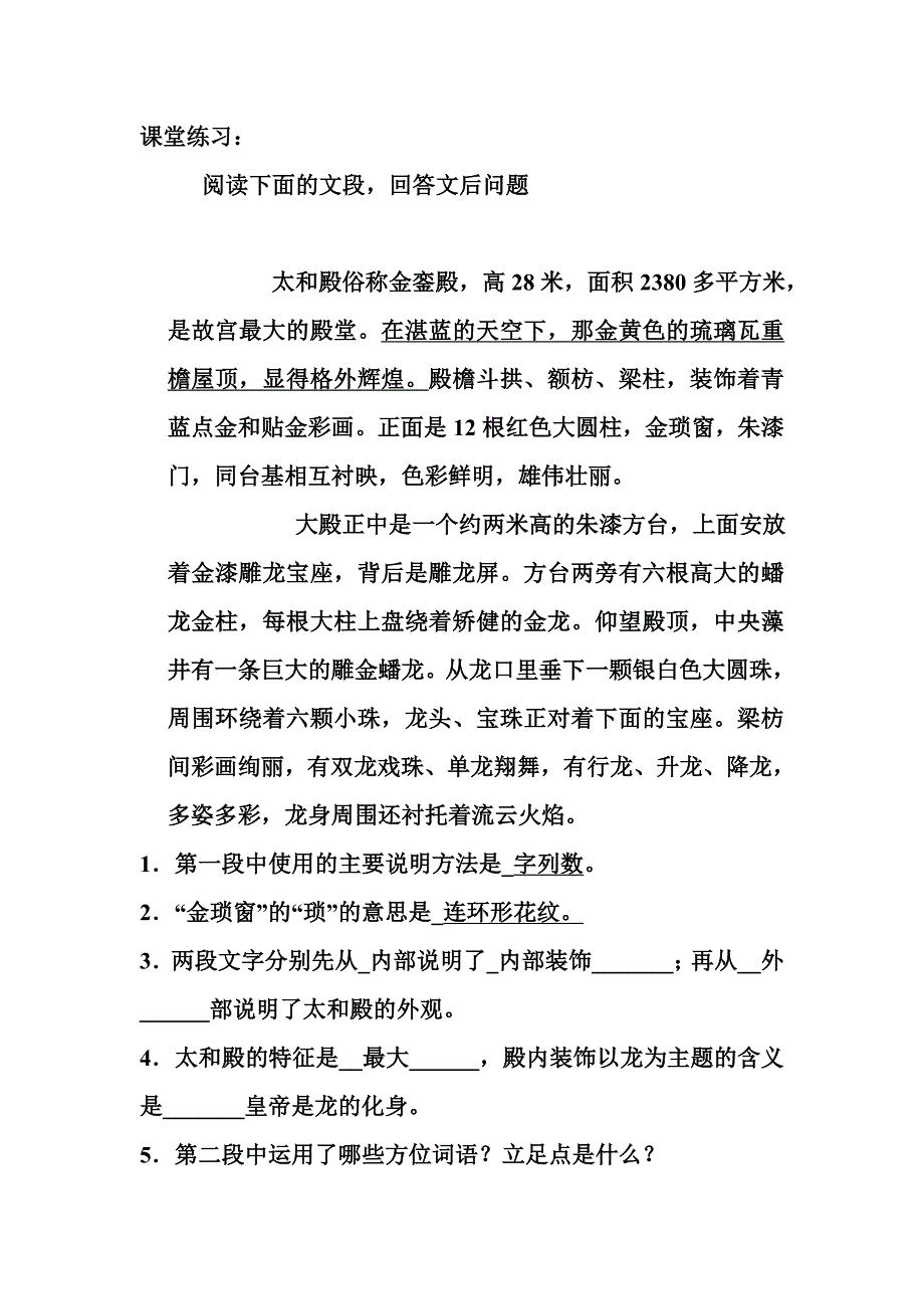 人教版初中语文八年级上册《故宫博物院》第二课时教案_第4页