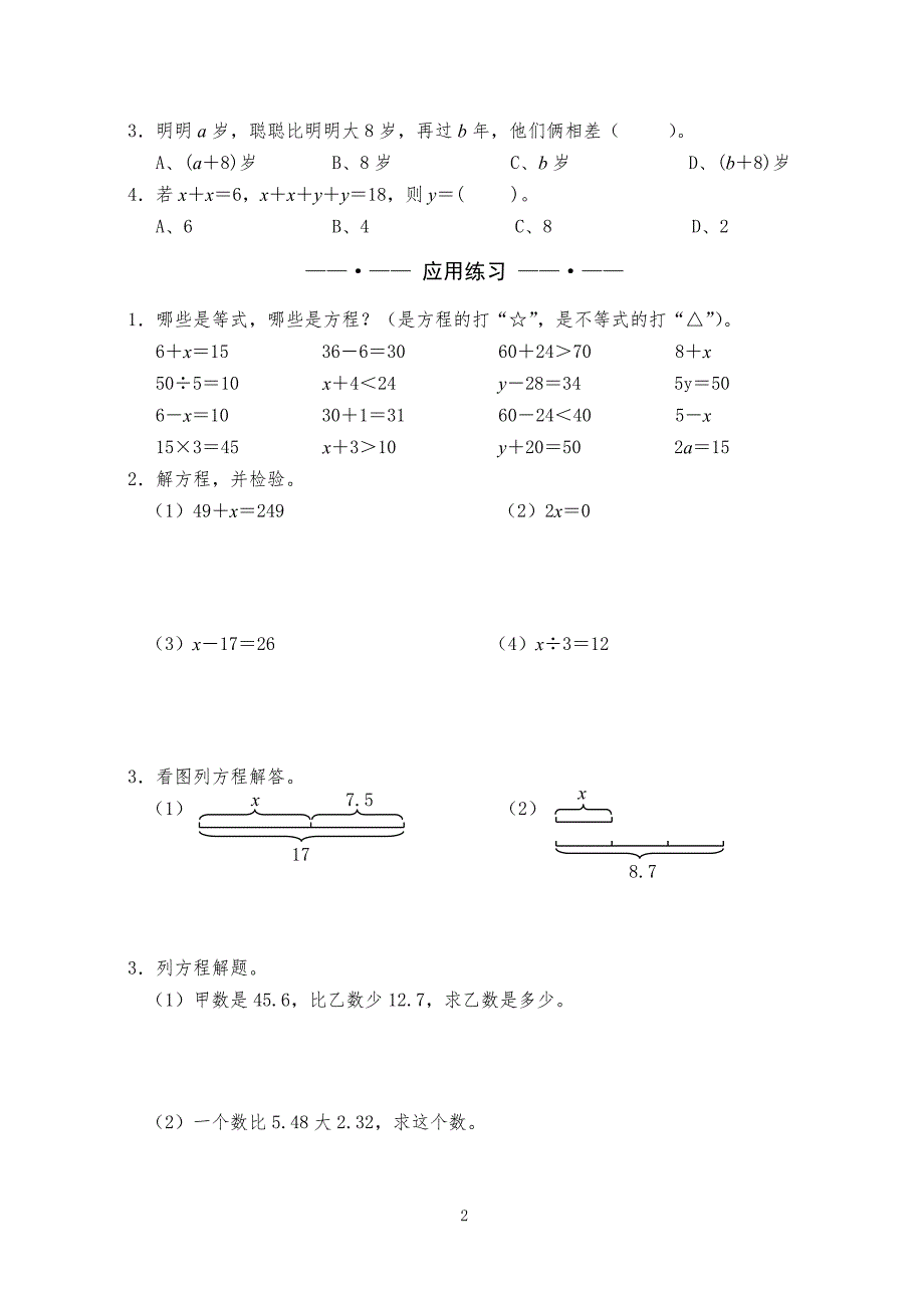 小学数学第十册全册单元练习_第2页