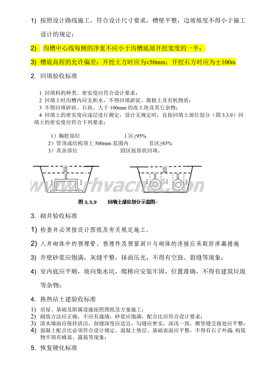 外网工程验收细则_第4页