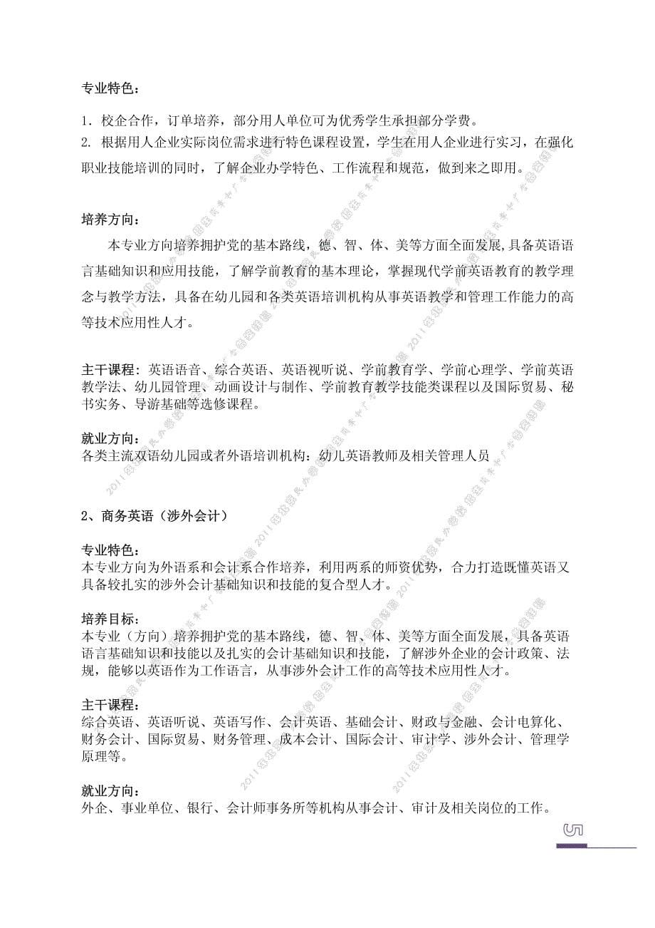 北京经济技术职业学院招生简章_第5页