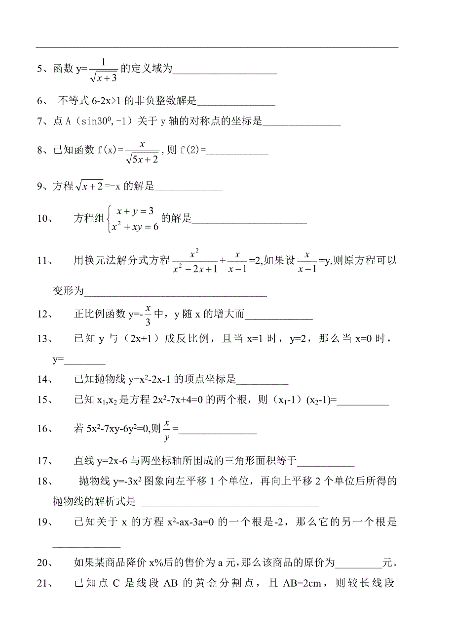 初三数学专题复习(填空、选择)_第2页