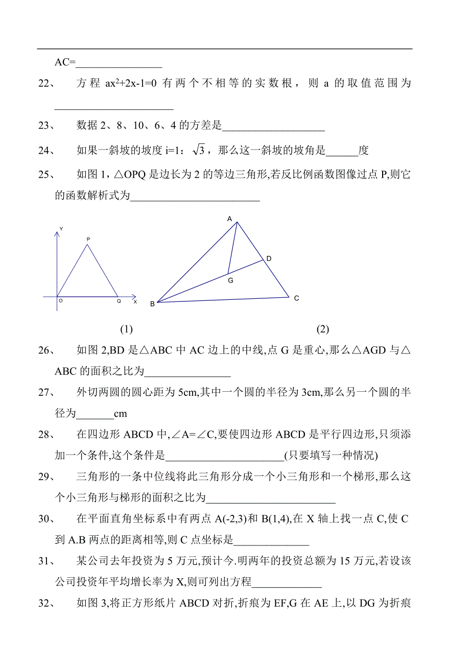 初三数学专题复习(填空、选择)_第3页