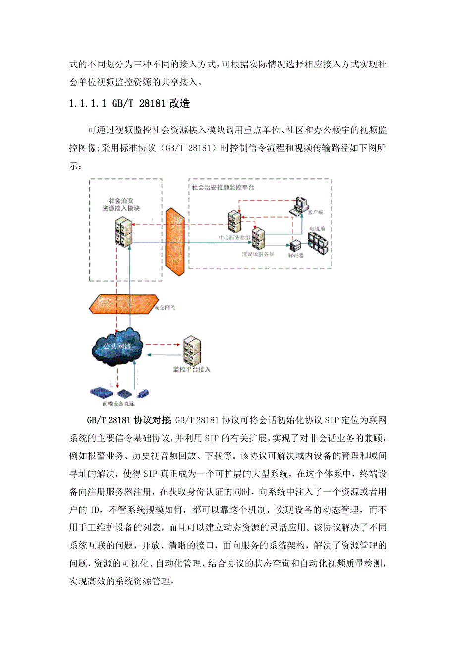 二三类点接入方案_第2页