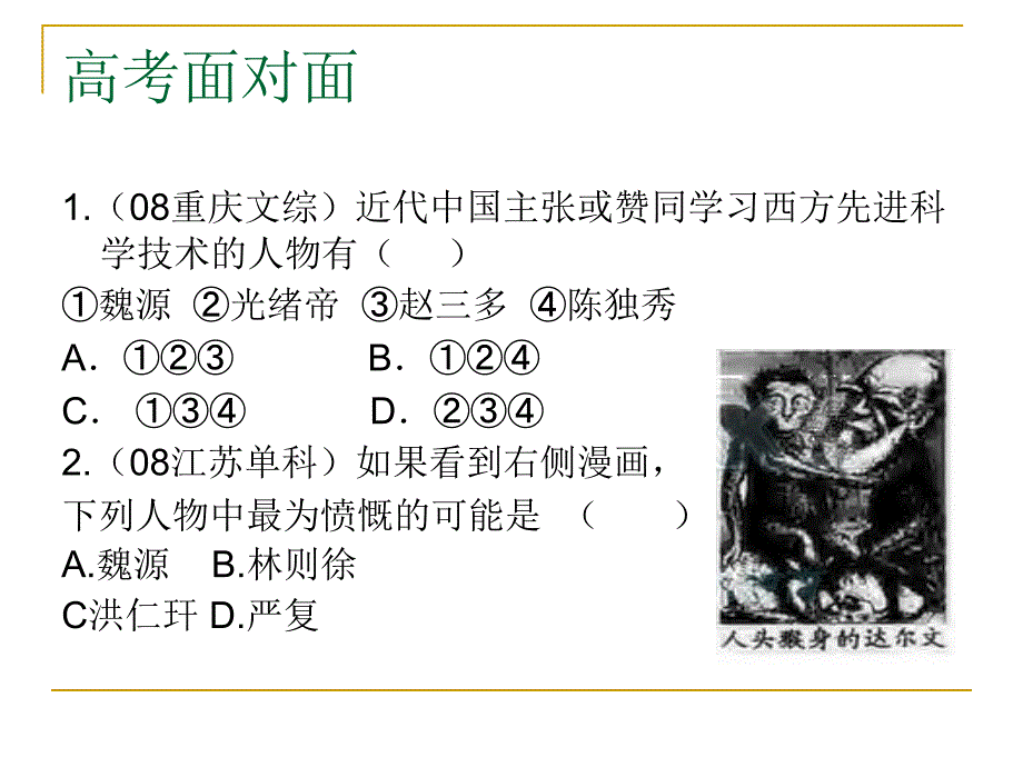 台州市2009历史高考_第2页