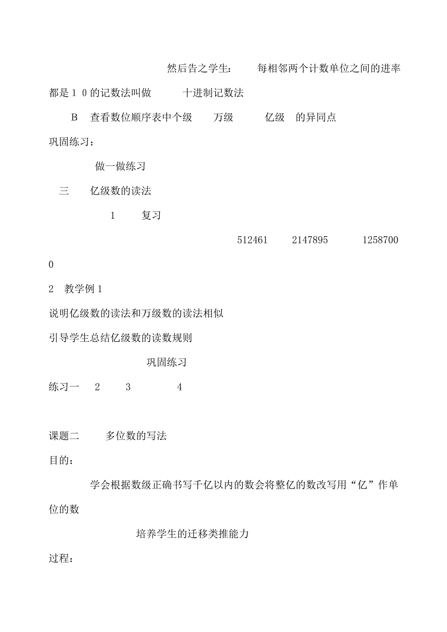 小学数学第七册教案小数教案_第2页