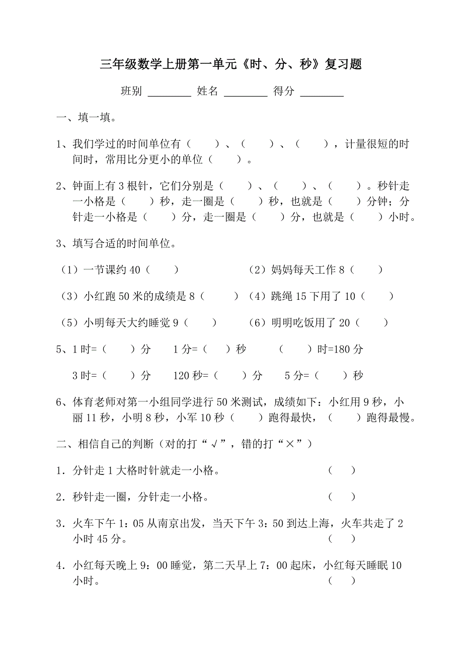 人教版小学三年级数学上册总复习题全套_第1页