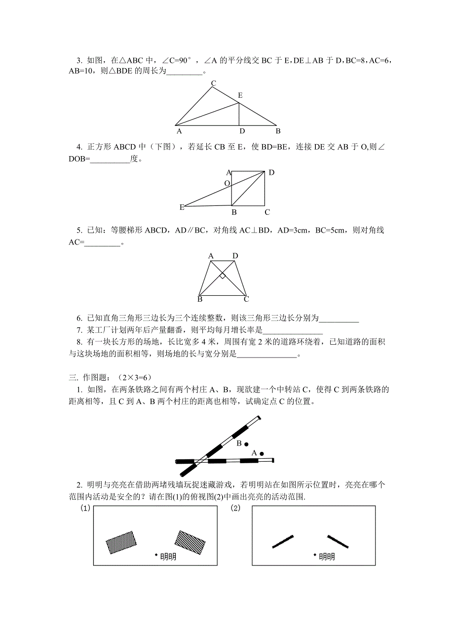 初三第一学期数学期中模拟测试_第2页