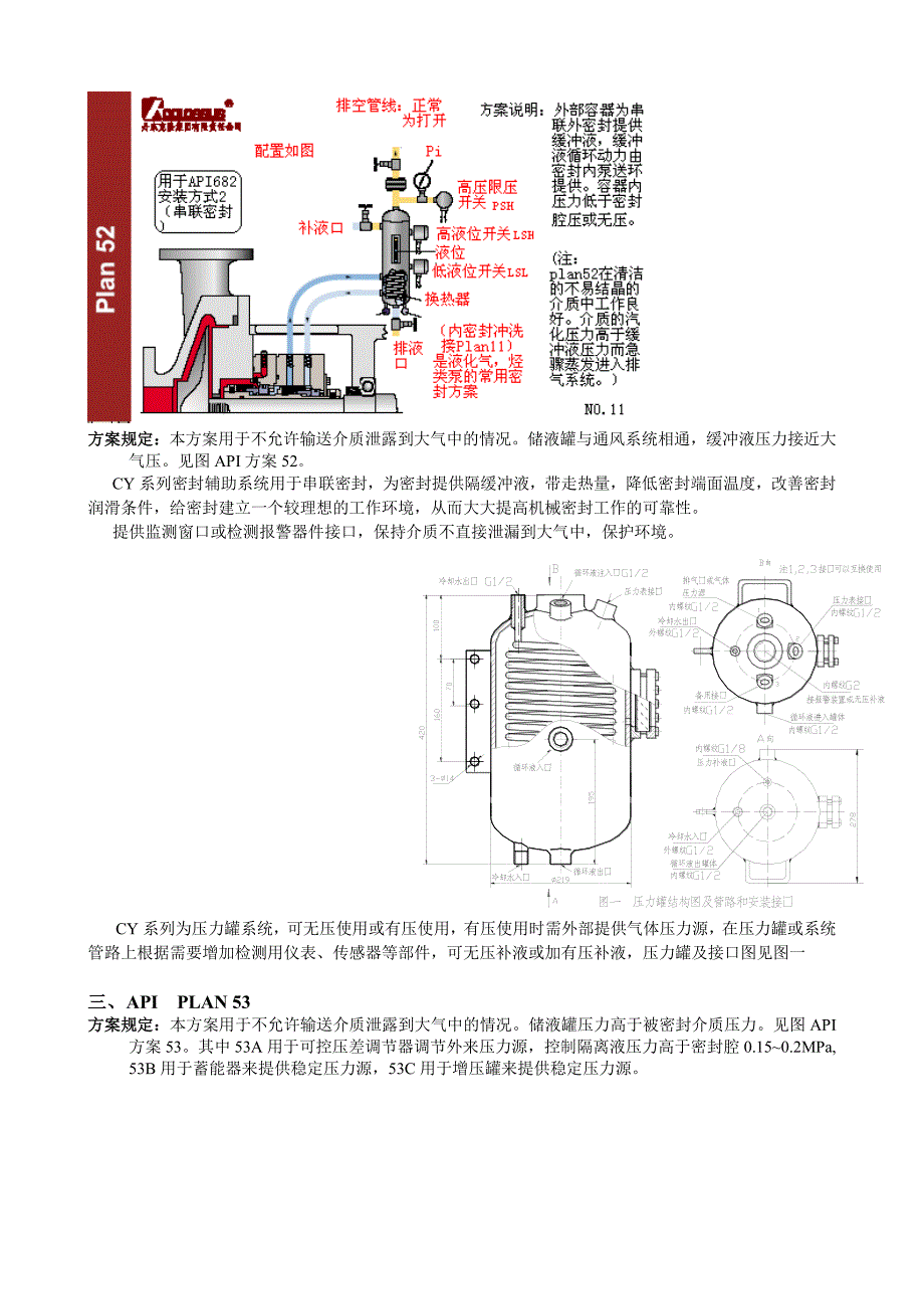 机械密封辅助系统安装使用说明书(dec)[6p][511kb]_第3页