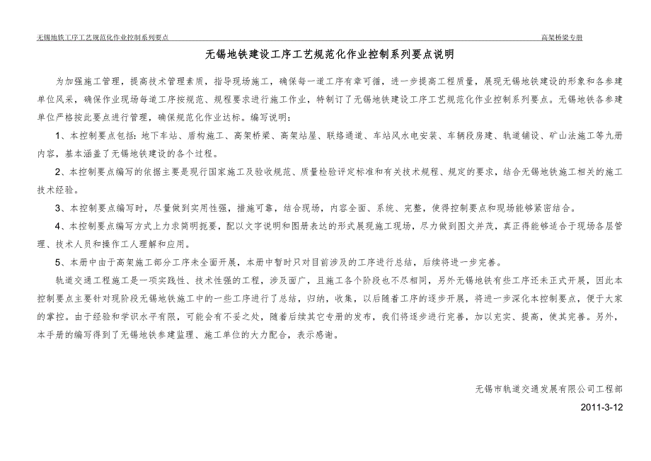 地铁建设工序工艺规范化作业控制系列要点(高架桥梁)_图文_第2页