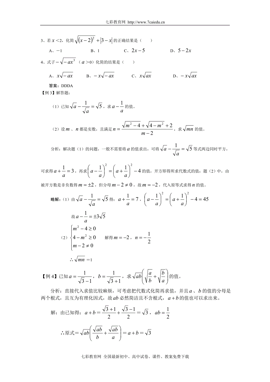 中考综合复习---5二次根式与运算_第2页