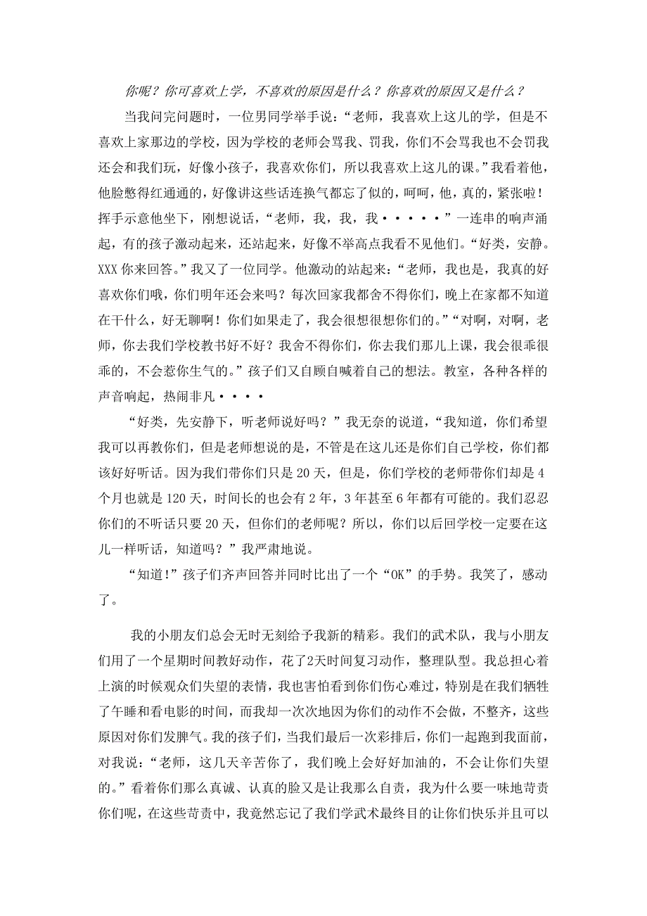 暑期社会实践报告——爱心支教_第2页