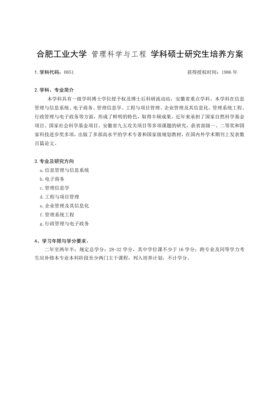 合肥工业大学(1)_第1页