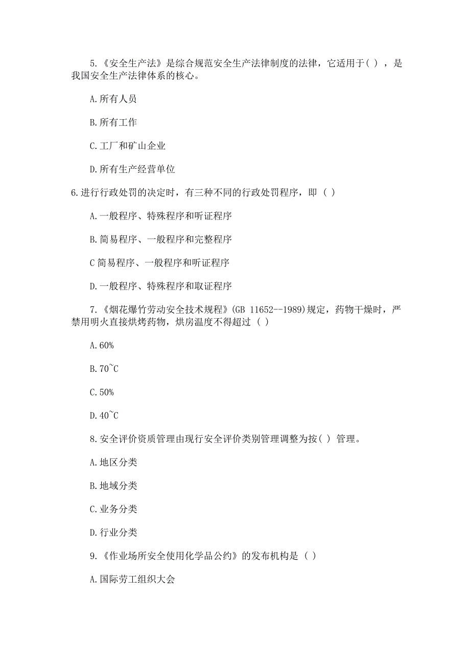 最新安全评价师资格考试模拟题及答案_第2页