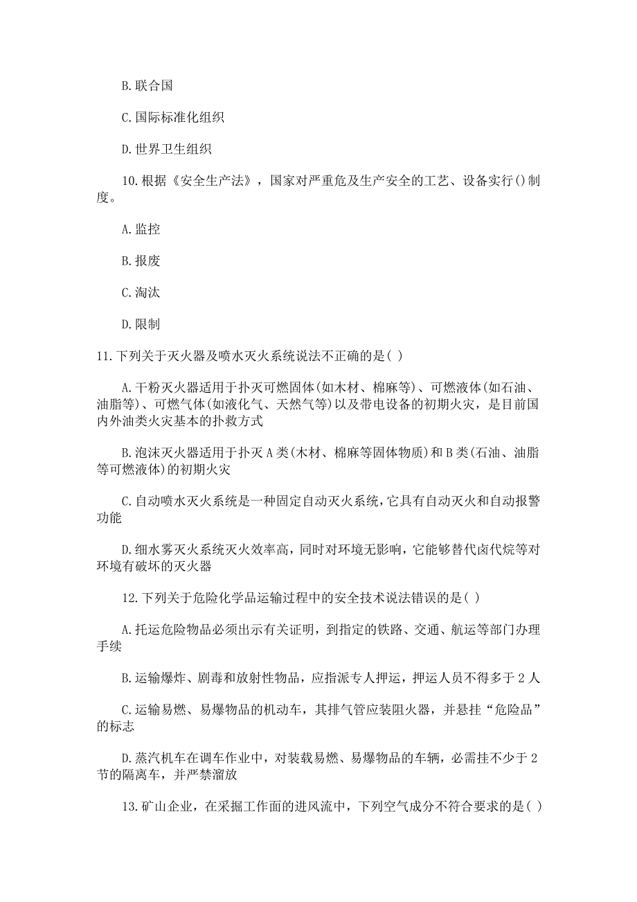 最新安全评价师资格考试模拟题及答案_第3页