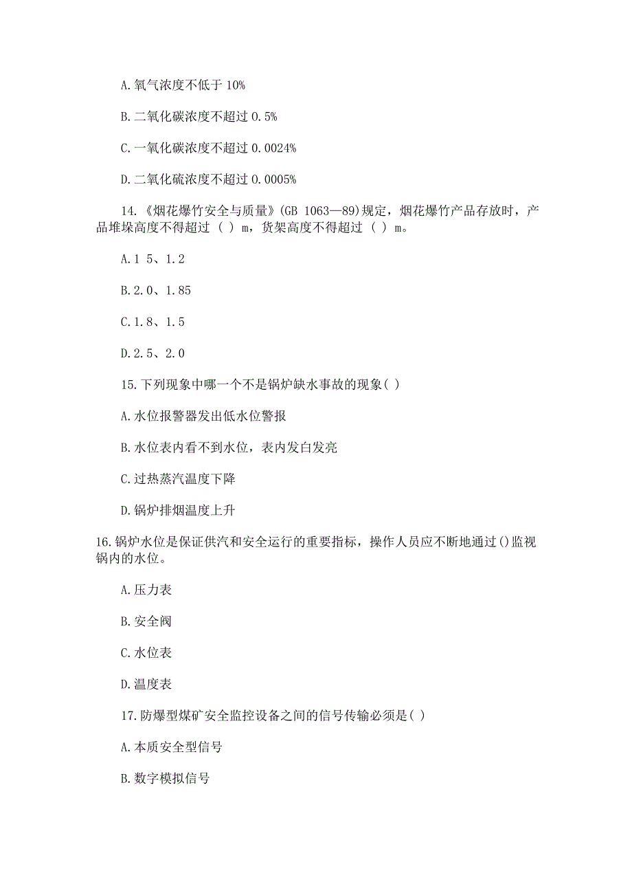 最新安全评价师资格考试模拟题及答案_第4页