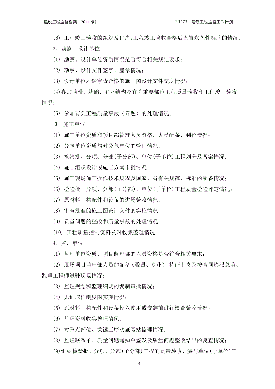 地铁10号线d10-ta021监督工作计划书_第4页