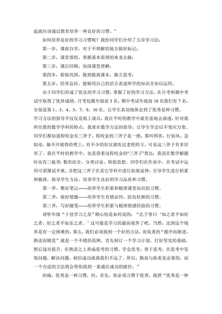 习惯成就高一新生的未来_第5页