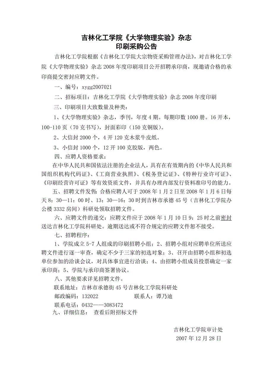 吉林化工学院《大学物理实验》杂志_第1页