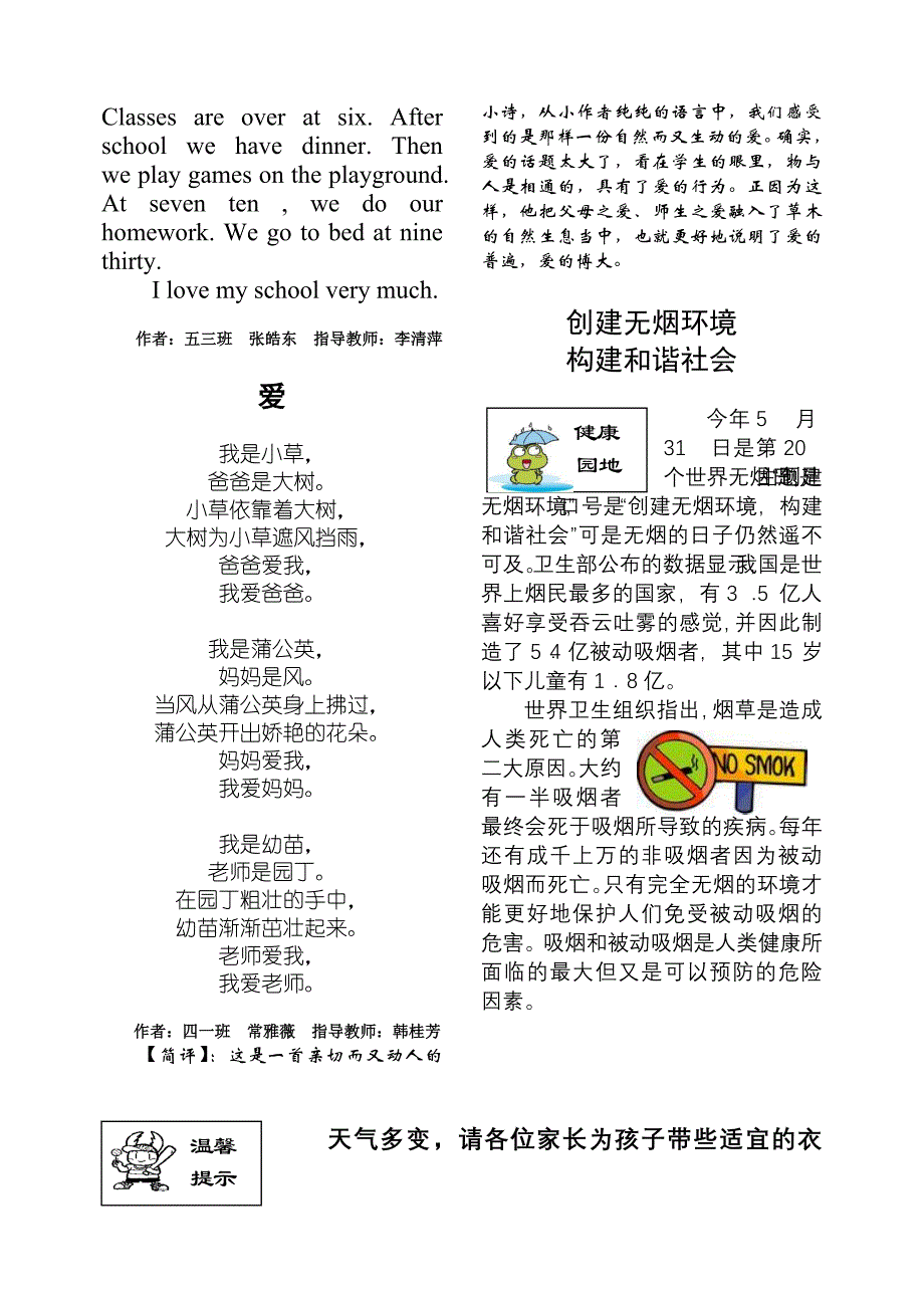 家校信息桥(小学版)_第4页