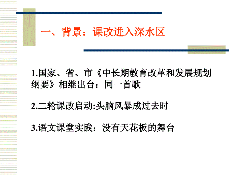 后课改时代的语文课堂教学（陈书桂）_第2页