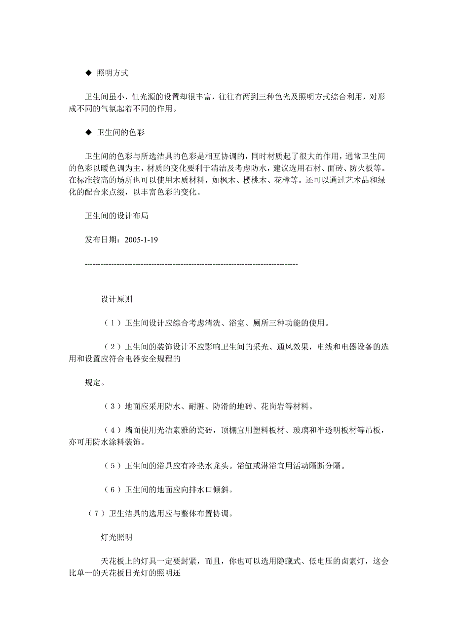 卫生间的分类与设计_第4页