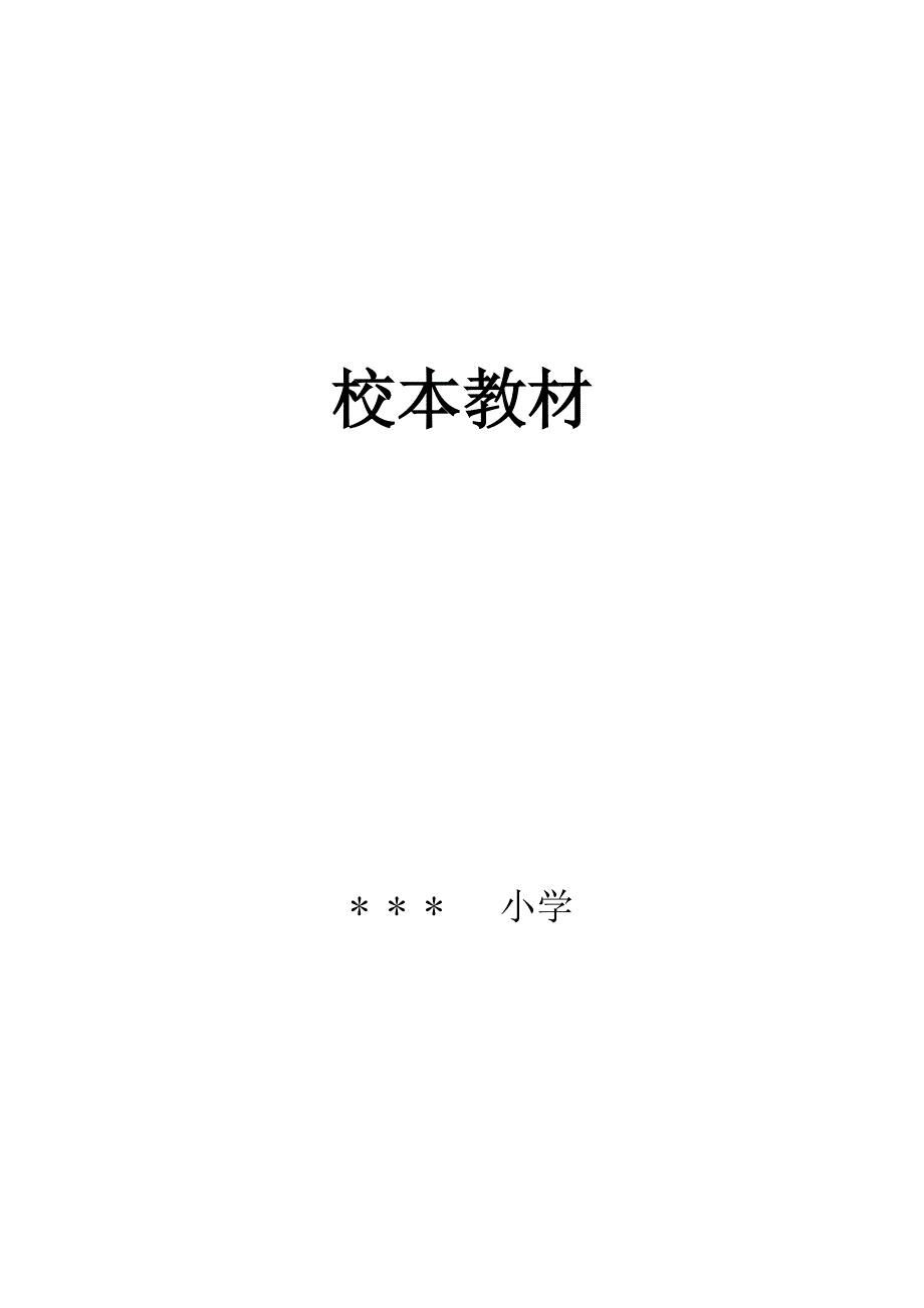 小学《粘贴画》校本教程教材_第1页