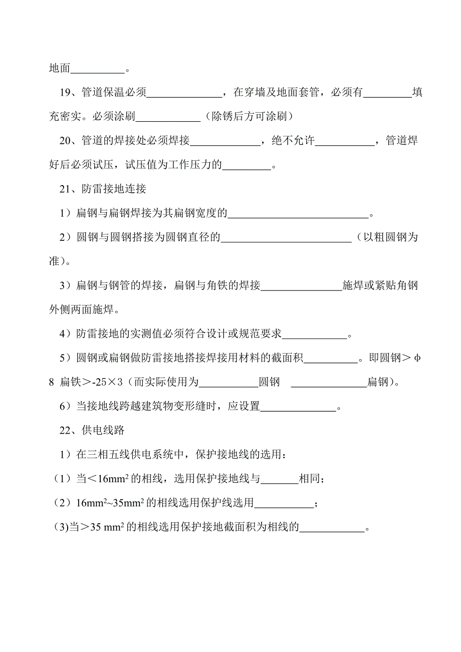 安装人员培训考试试题(试题)_第3页