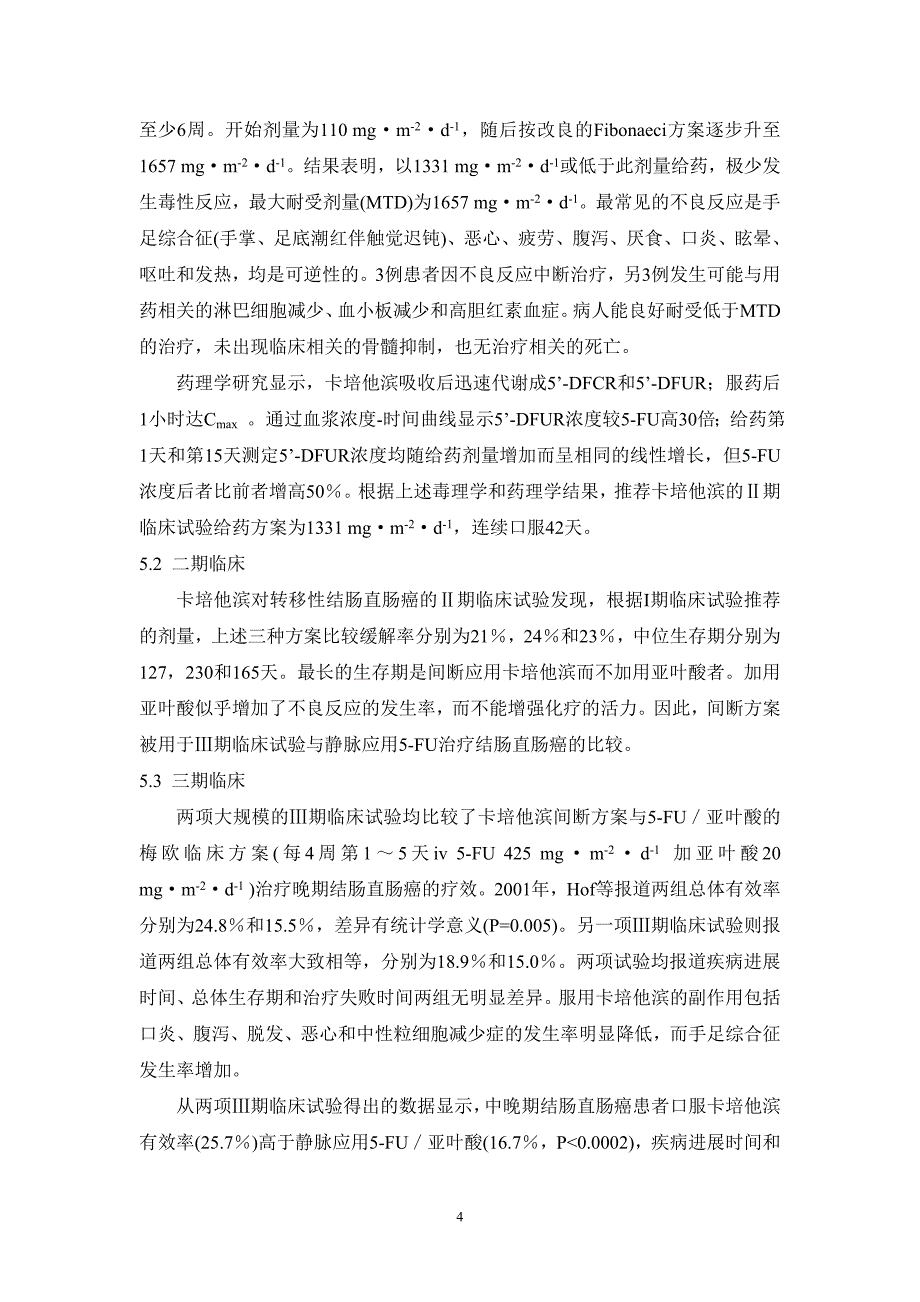 卡培他滨项目介绍_第4页