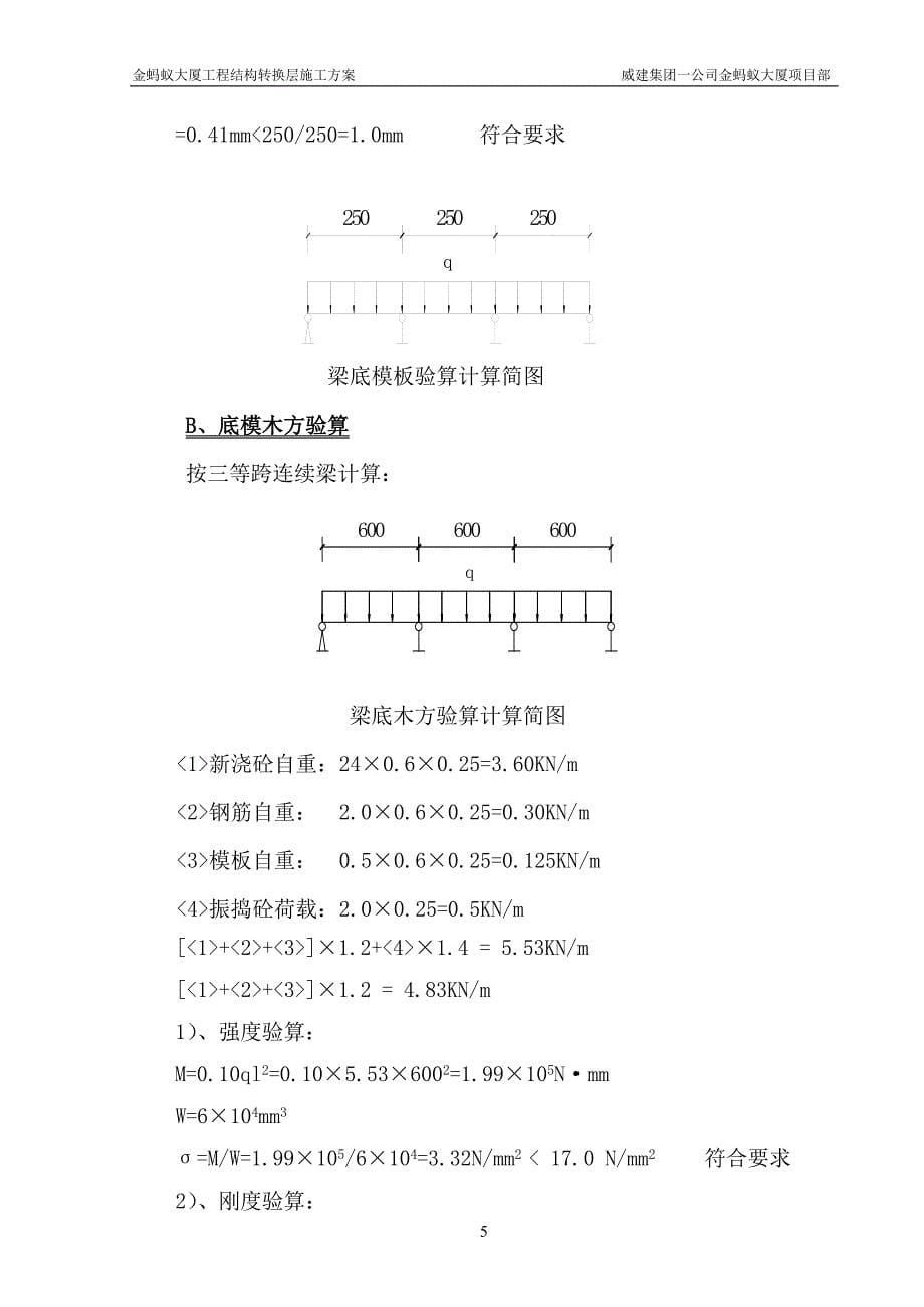 金蚂蚁大厦工程结构转换层施工方案_第5页