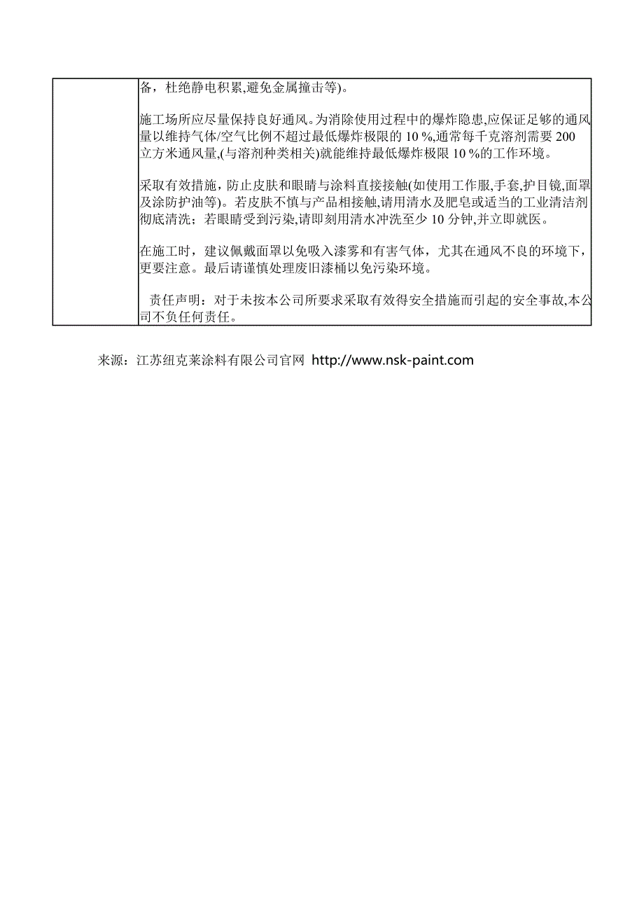 聚氨酯工程机械面漆的组成和使用_第4页