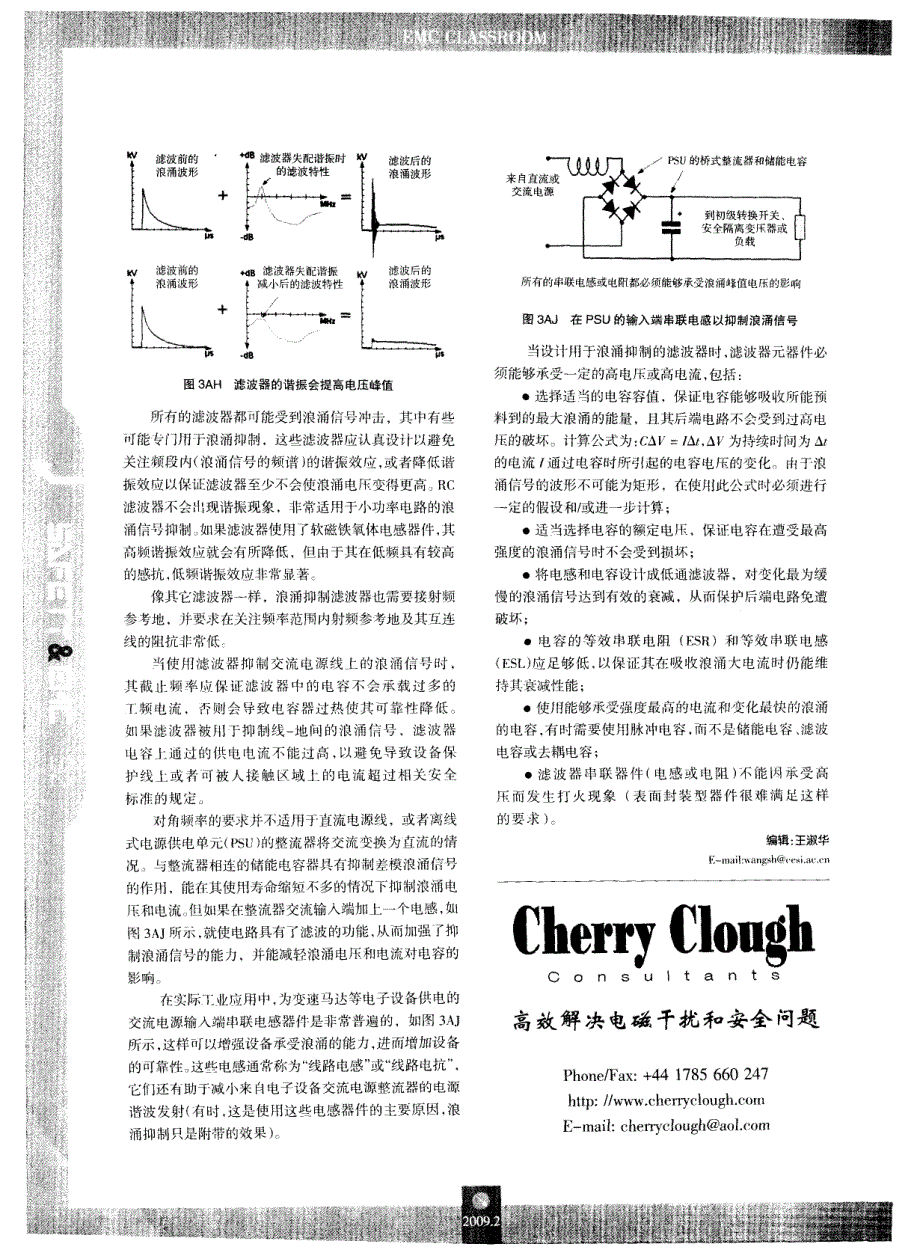 电缆与连接器(八)_第4页