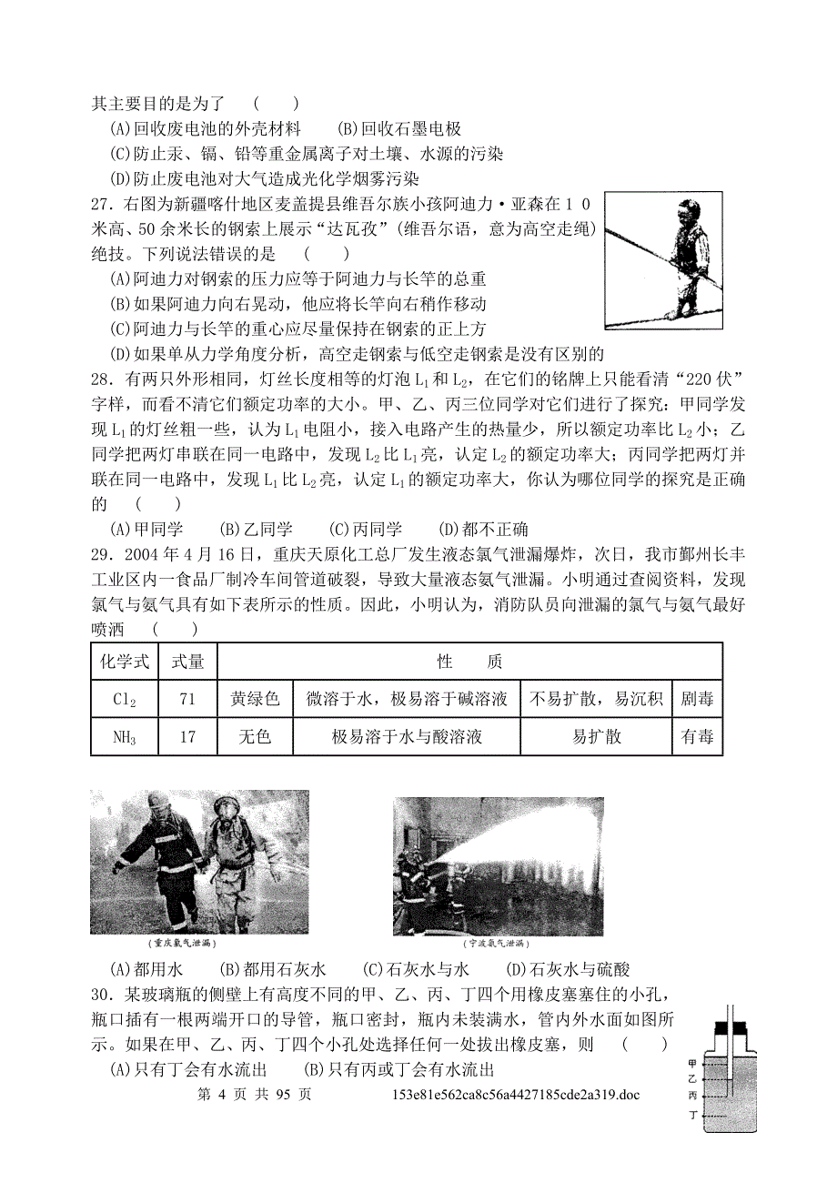 宁波市2004年中考自然试题_第4页