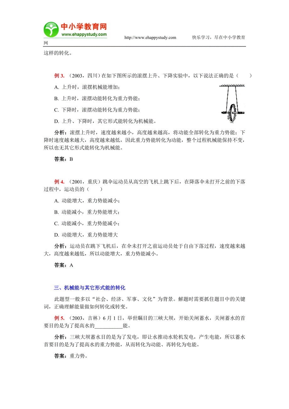 势能的变化及其相互转化_第2页