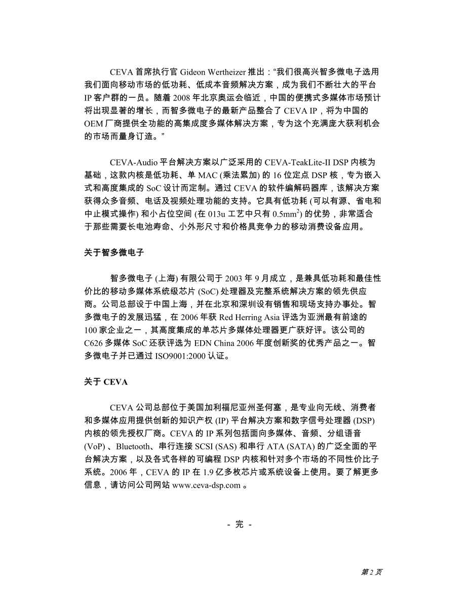 智多微电子针对其低功耗多媒体处理器选用ceva音频子系统及软件_第2页