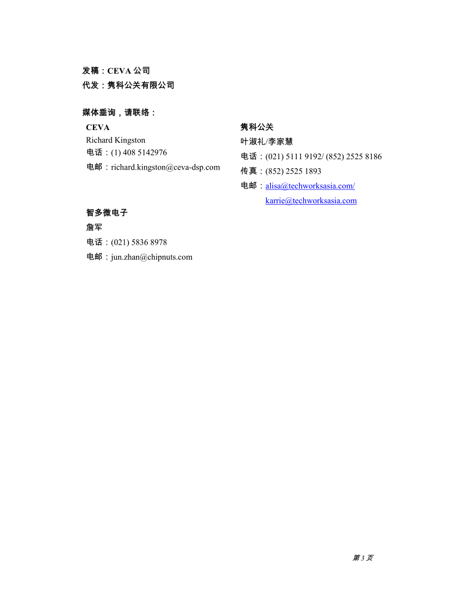 智多微电子针对其低功耗多媒体处理器选用ceva音频子系统及软件_第3页