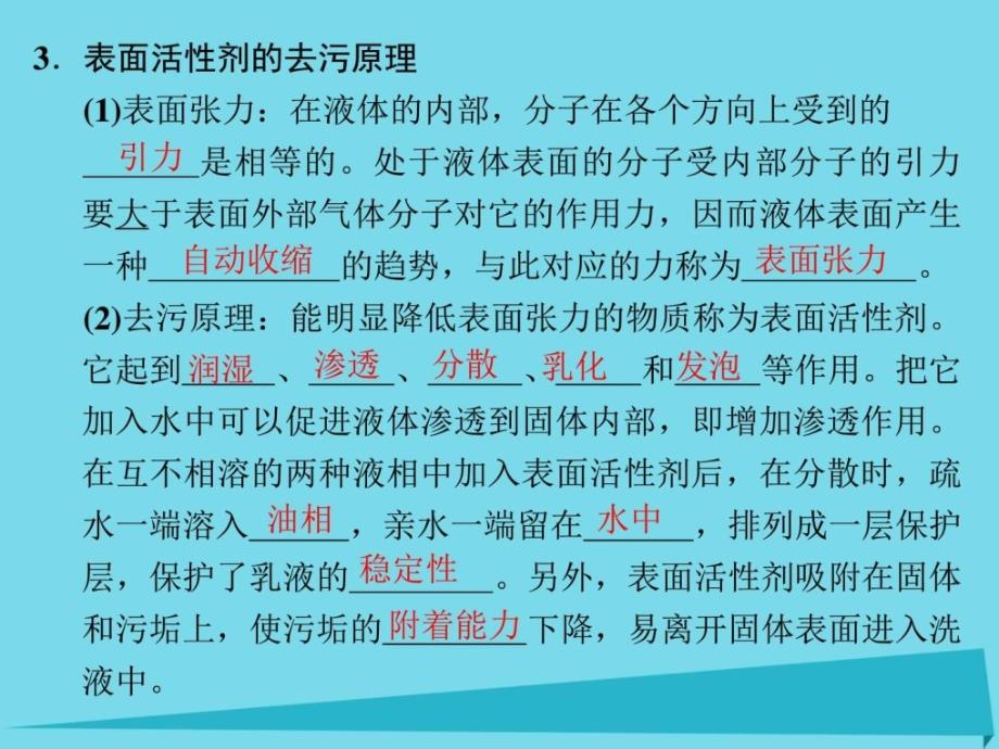 高中化学专题三让有机反应为人类造福32合成洗涤剂的生ppt培训课件_第4页