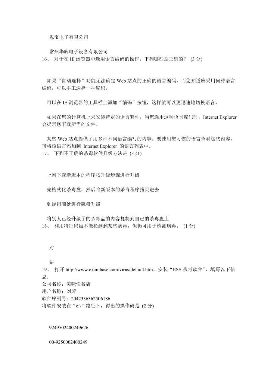 广东省省电子商务师(电子商务员)考证试题05-05-21实操_第5页