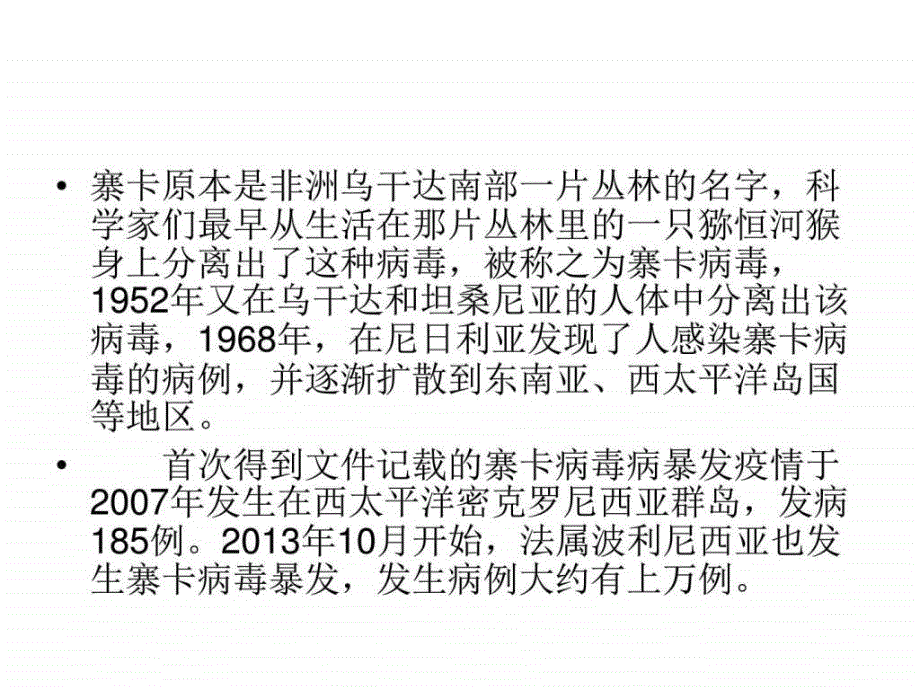 寨卡病毒病防控方案（第二版）解读ppt培训课件_第3页