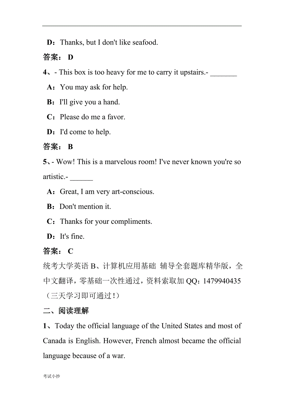 大学英语B统考电大网院网考模拟试题_第2页