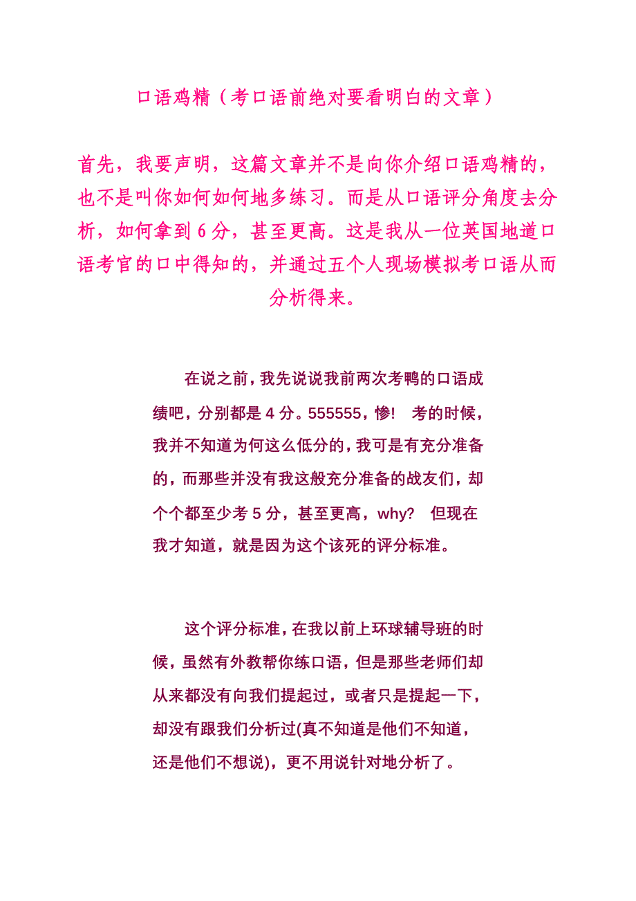 口语鸡精(考口语前绝对要看明白的文章)_第1页