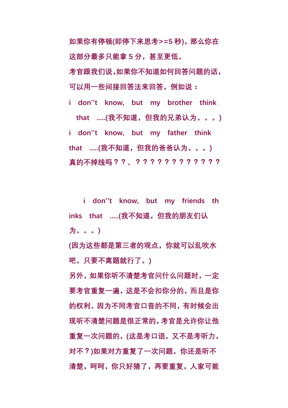 口语鸡精(考口语前绝对要看明白的文章)_第4页