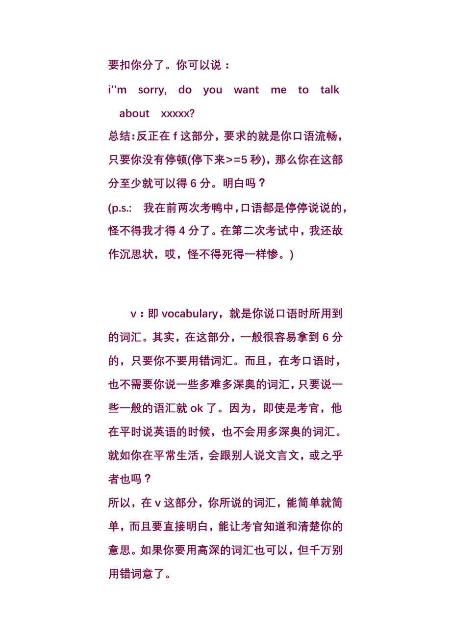 口语鸡精(考口语前绝对要看明白的文章)_第5页