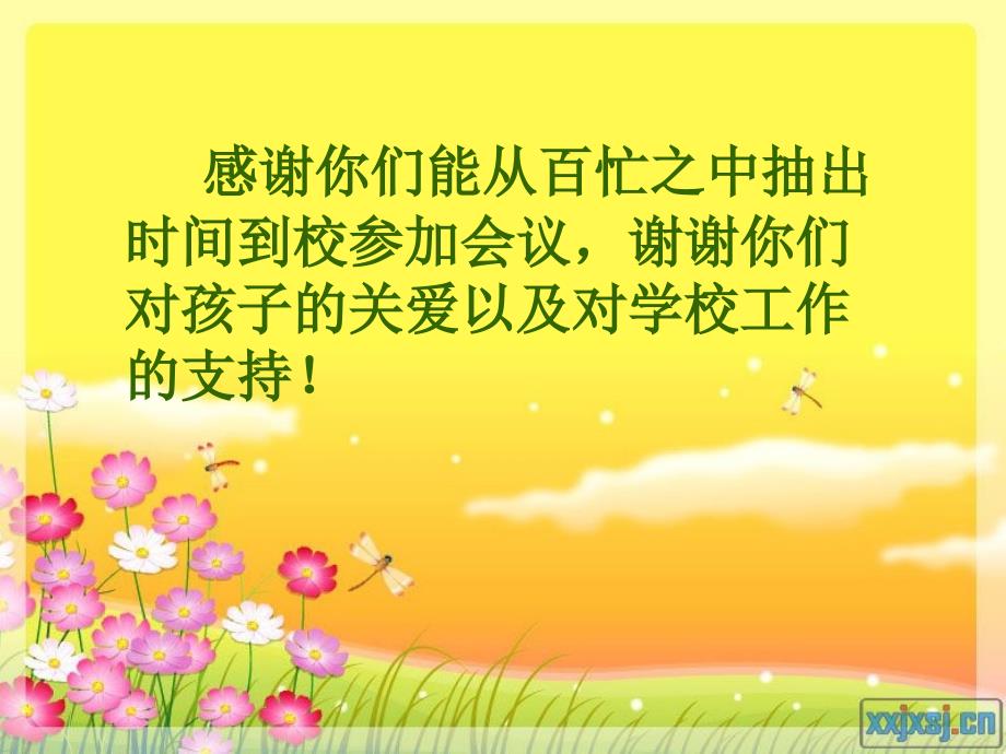 小学三(4)班_家长会ppt(1)_第2页