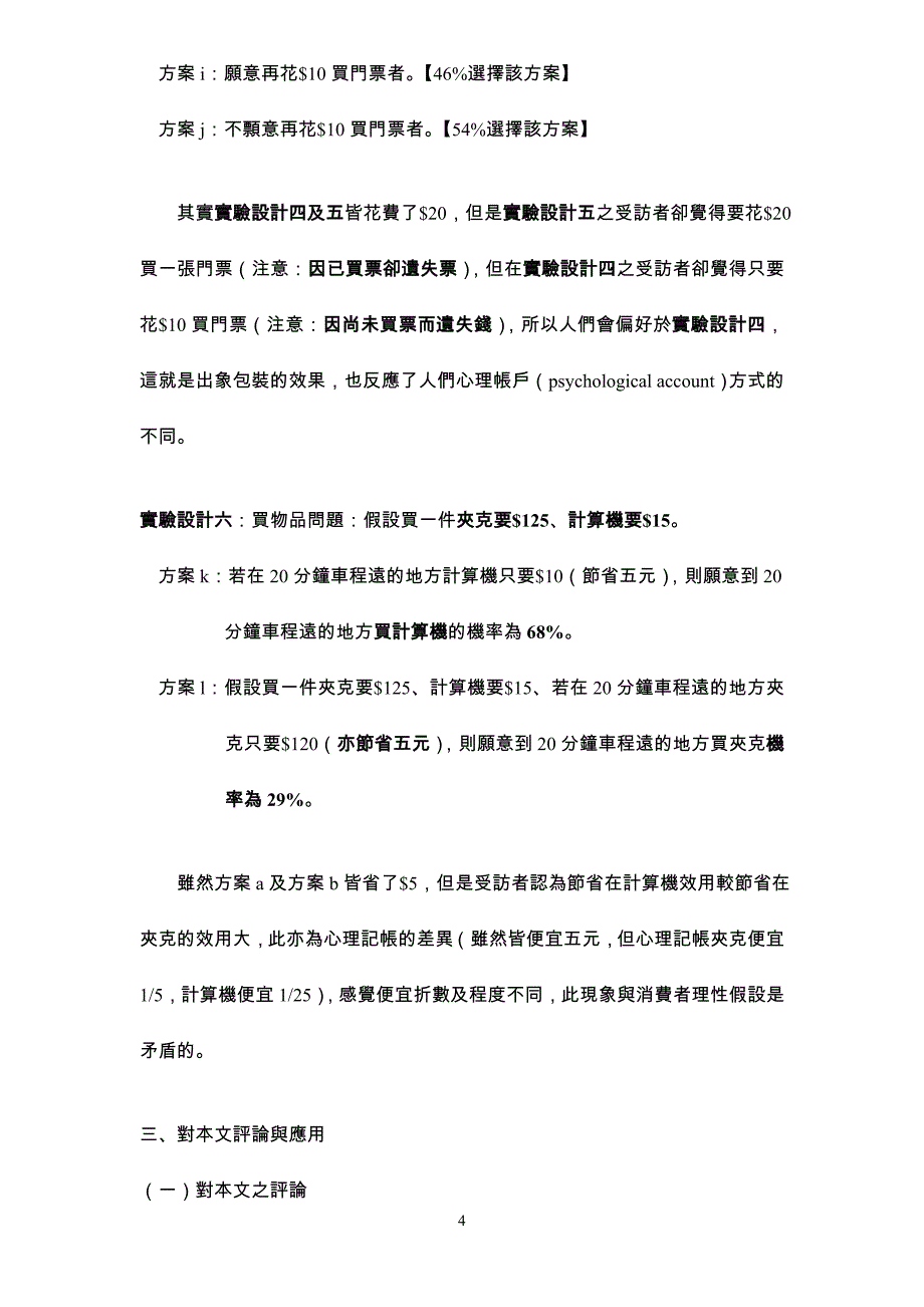 我們現看看這個新分析工具如何使用_第4页