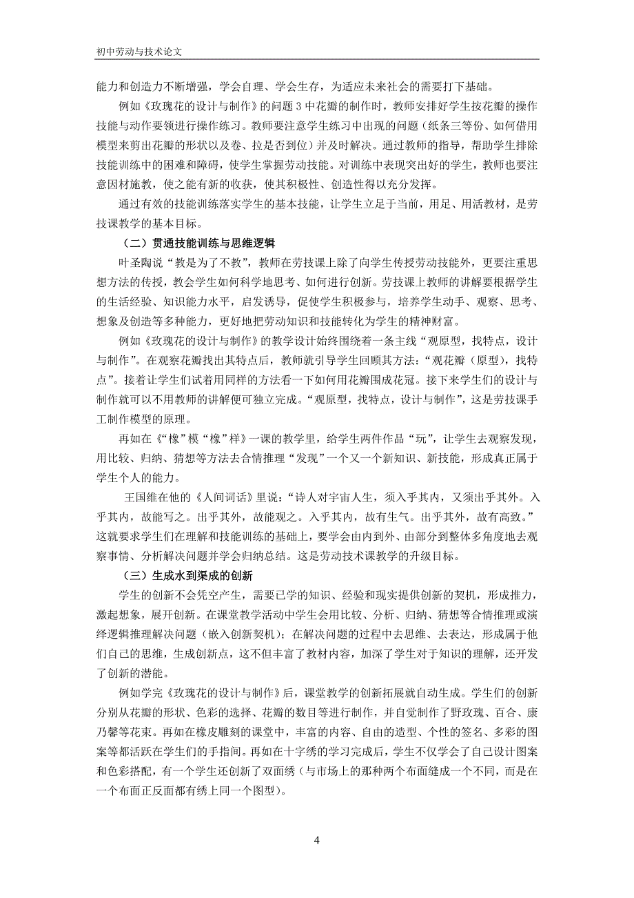 初中劳技论文：初中劳技课堂教学的追寻_第4页