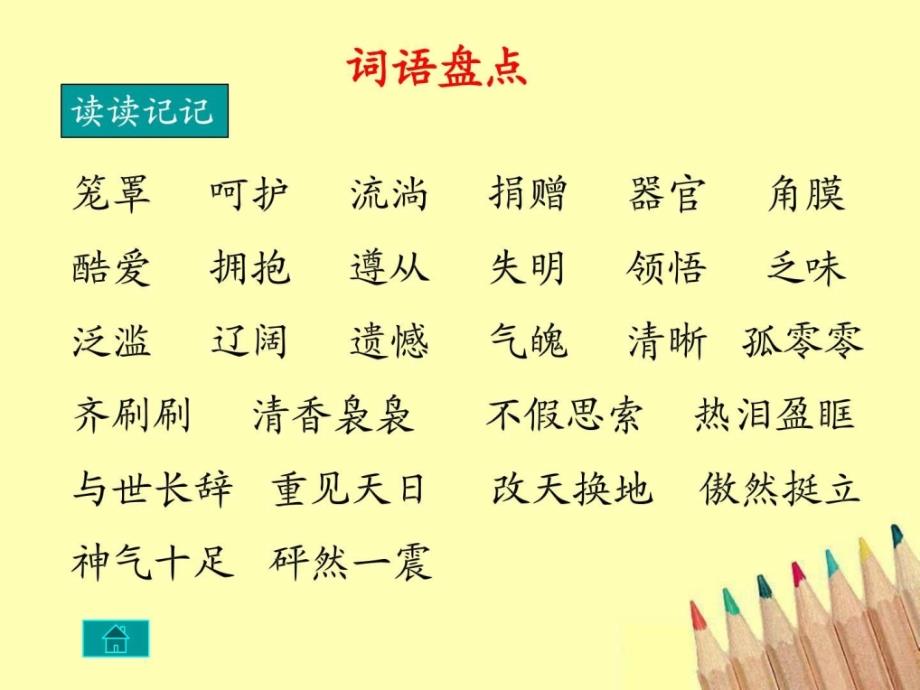 人教版四年级下册语文人教版小学四年级下册语文《语文ppt培训课件_第3页