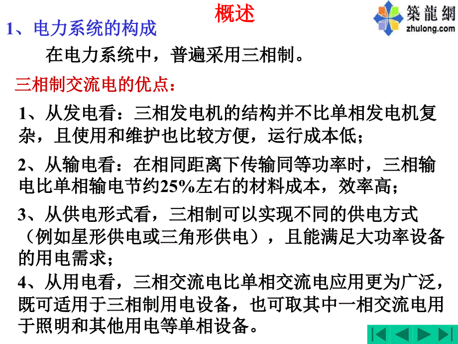 工业供电与配电课程课件_第2页