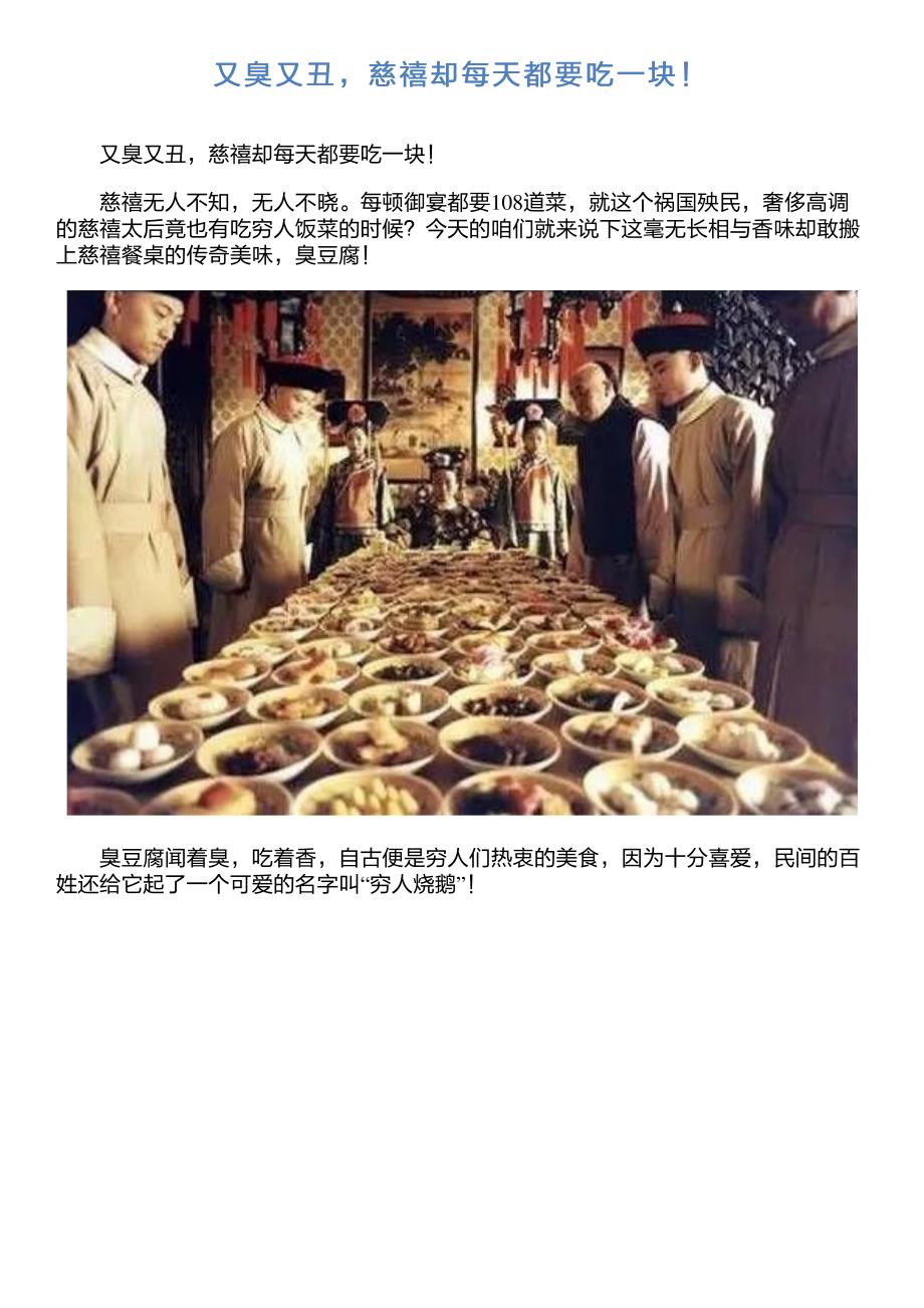 又臭又丑,慈禧却每天都要吃一块!_第1页