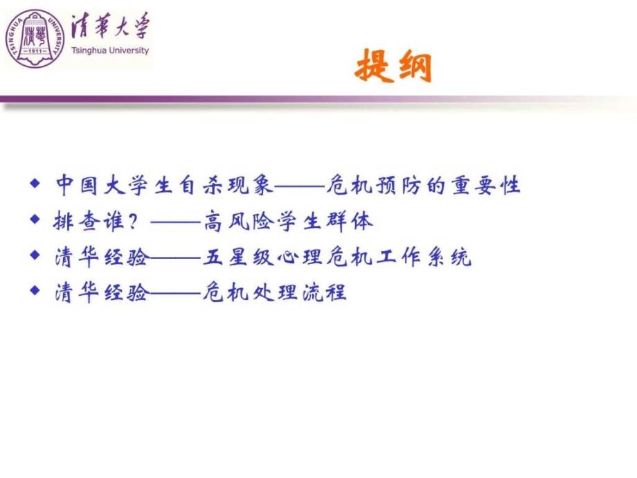 心理中心危机干预工作介绍全国辅导员北京ppt培训课件_第2页